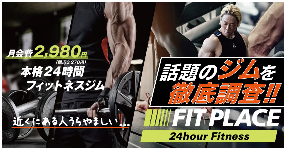 fitplaceボトル